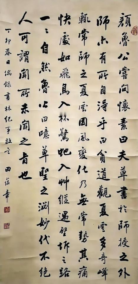 田蕴章先生行书抄录怀素与颜真卿的对话，这是一段非常精彩的书论。反映出一件事，就是