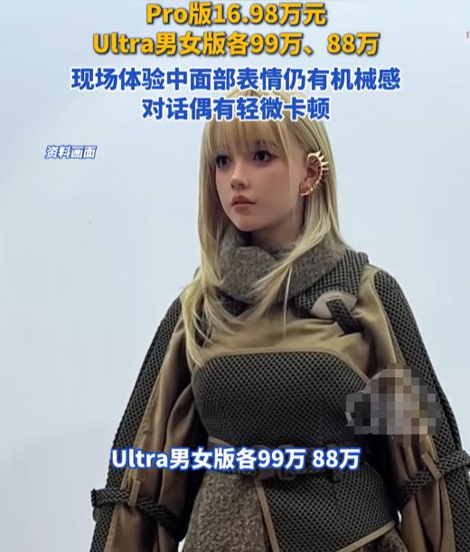 优必选发布了超仿生人形机器人伴侣。我好奇查了一下机器人的价格。不查不知道