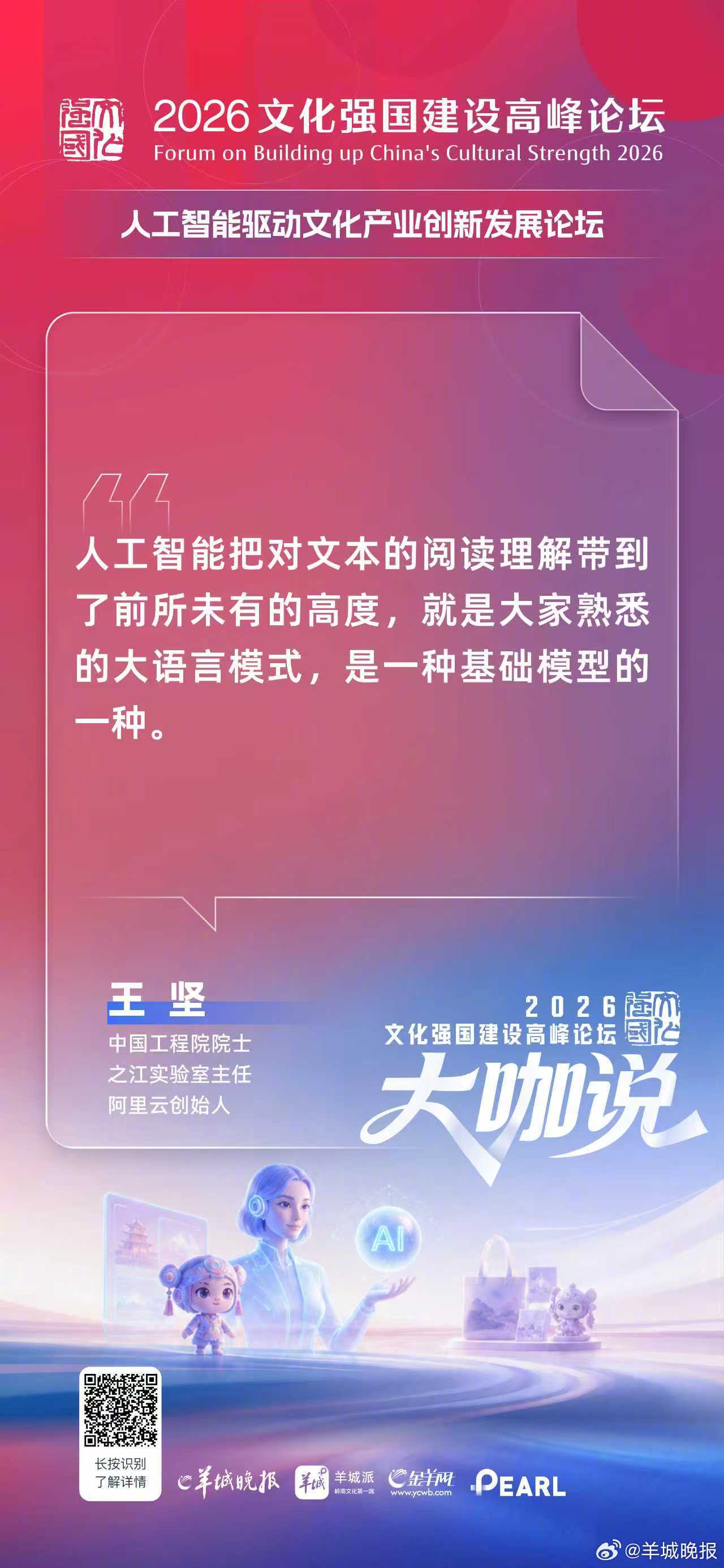 中国工程院院士、之江实验室主任、阿里云创始人王坚：人工智能把大家对文本的阅读理解