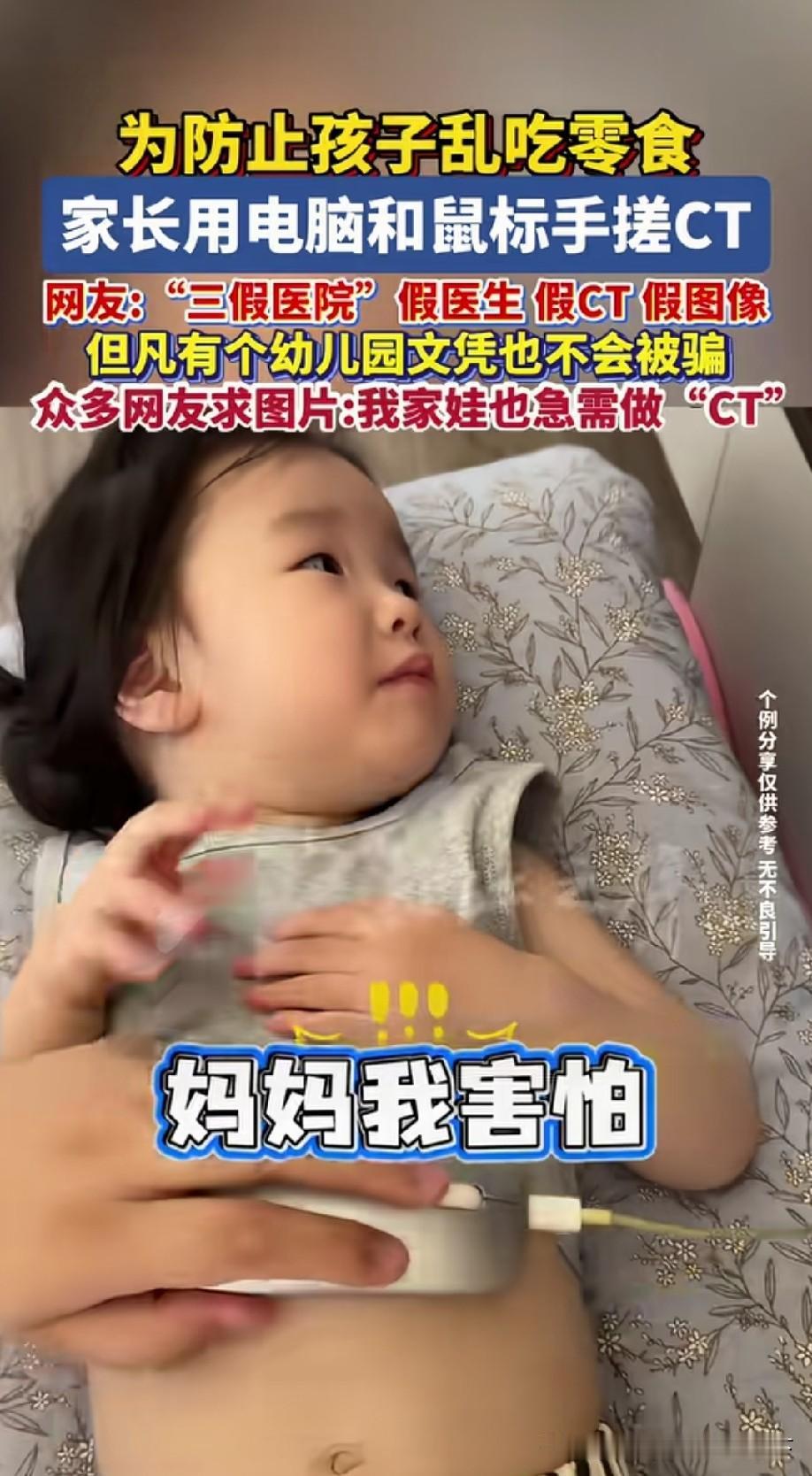 这才是真正的三假医院不过现在的孩子聪明得很，像这样的根本骗不了我3岁的