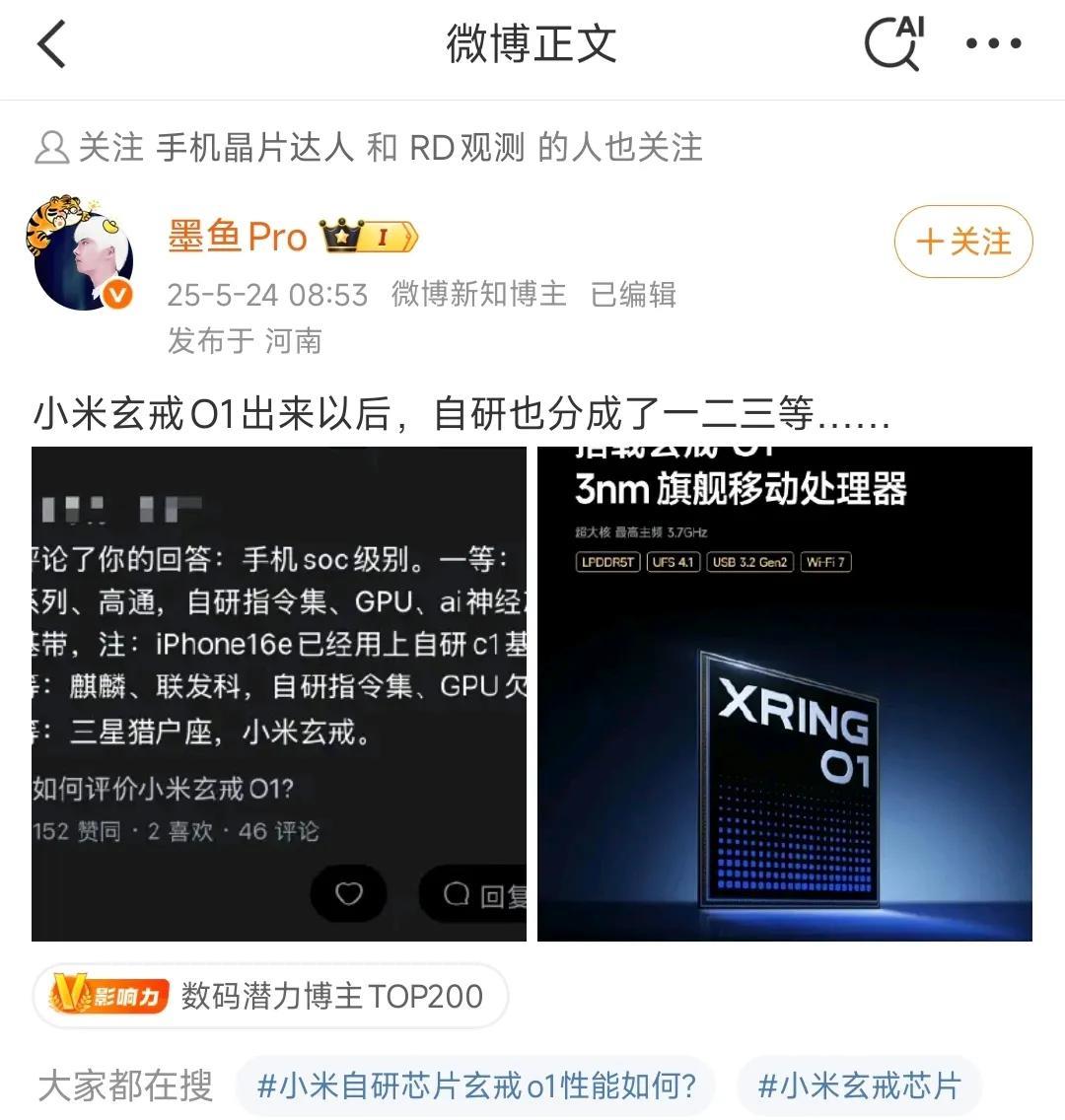博主：小米玄戒O1发布后，自研也分出了一二三等。其实小米玄戒O1目前的状态，应