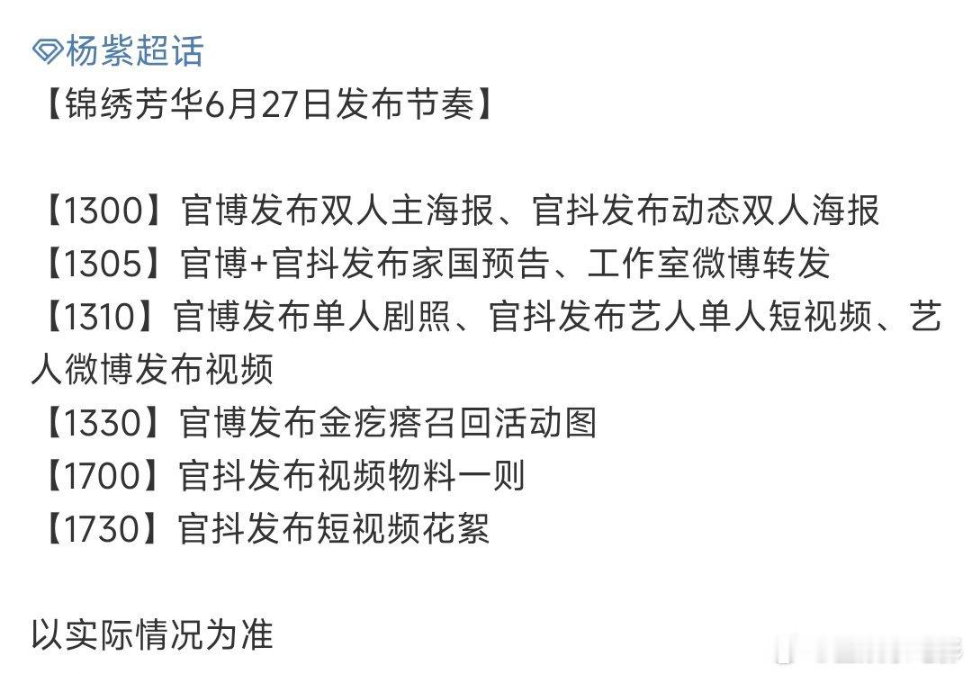 锦绣芳华发布节奏啊啊啊，我们何惟芳终于要来啦，好激动！杨紫锦绣芳华发布节奏刘亦