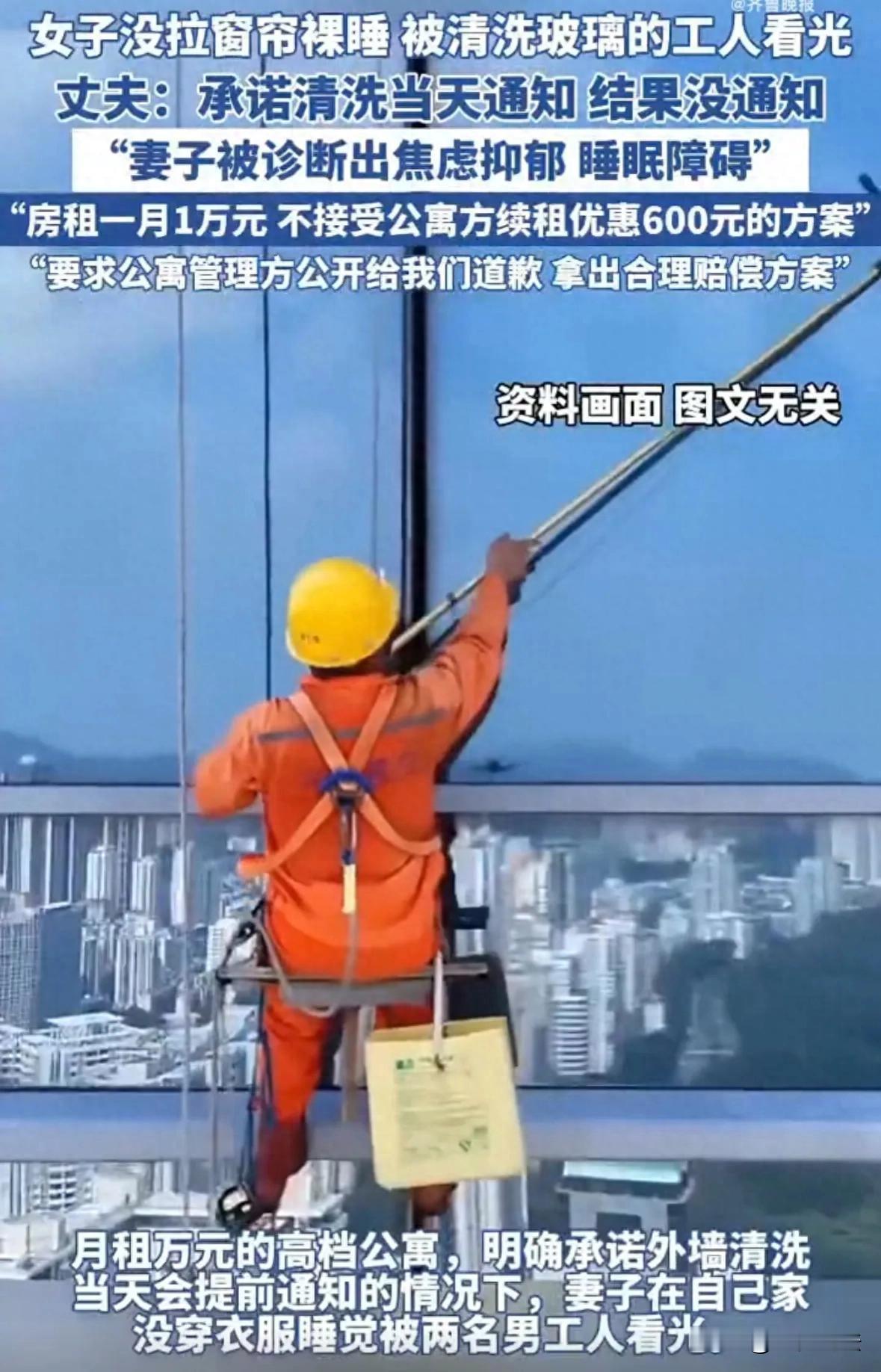 四川成都，一对夫妻租住了一套高档公寓，月租万元，妻子平时睡觉喜欢不穿衣物，物业曾