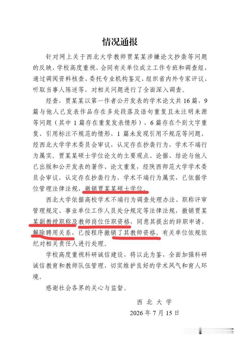 贾浅浅终于回归真身，被两所大学扫地出门。贾浅浅的诗，让诗坛散发着臭