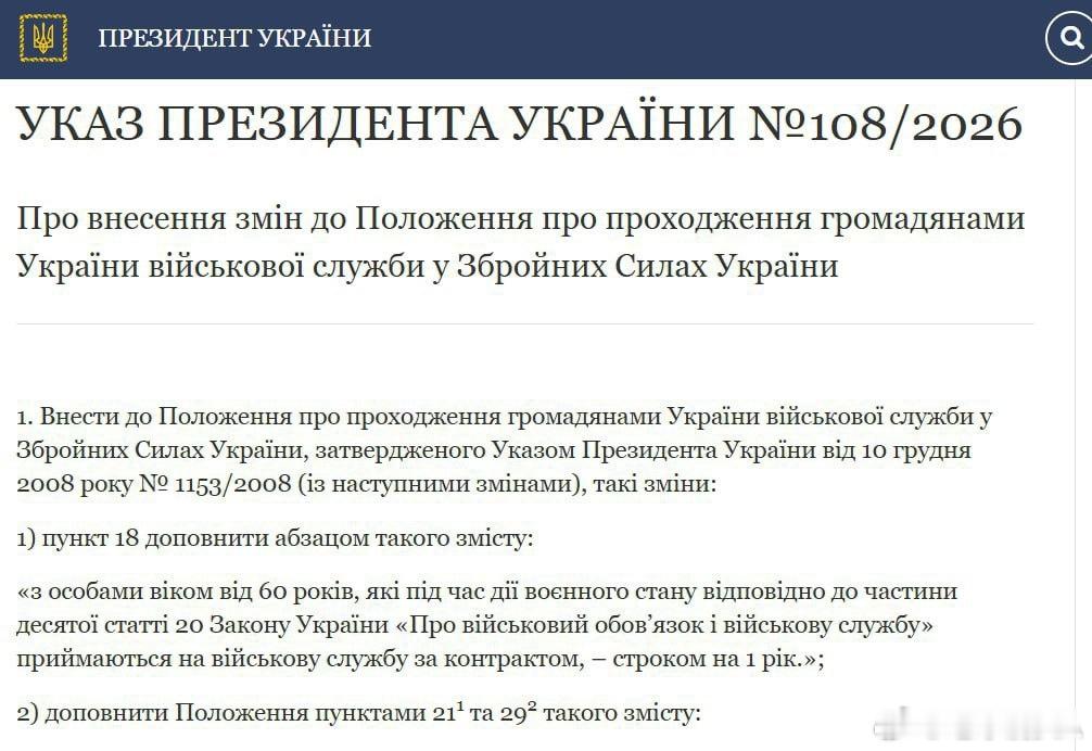 俄乌冲突泽圣发布法令：60岁以上男性今后可服合同兵役该命令规范了60岁