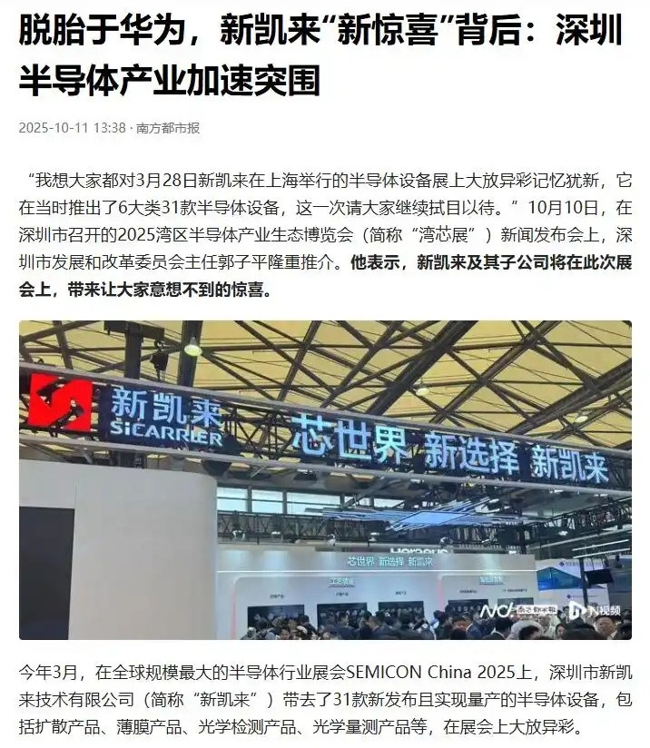 新凯来又要带来惊喜和大招？值得期待一下，希望都是光刻机方面的。[doge][do