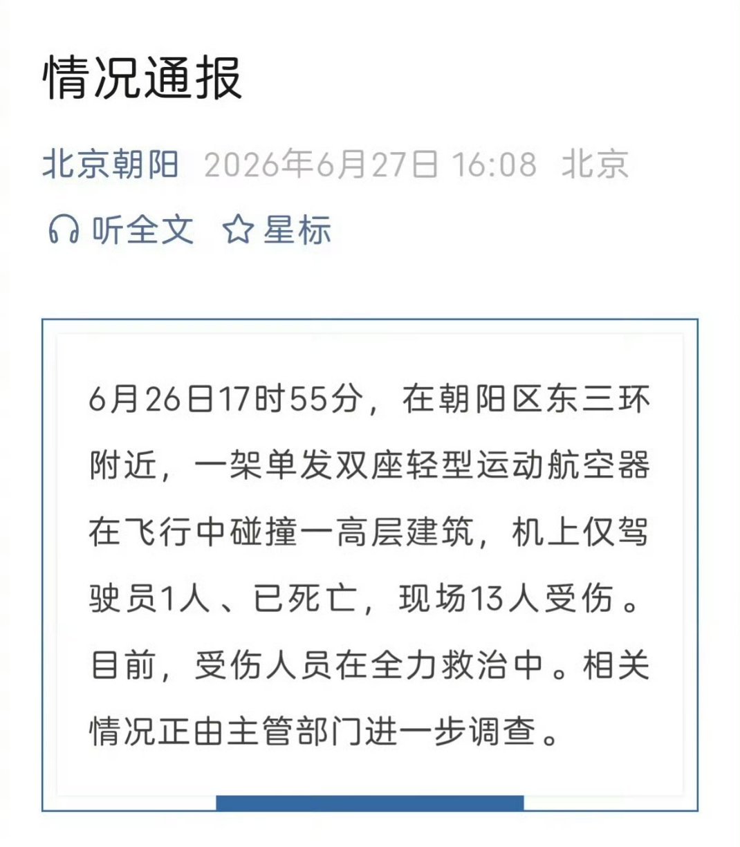 通报来了