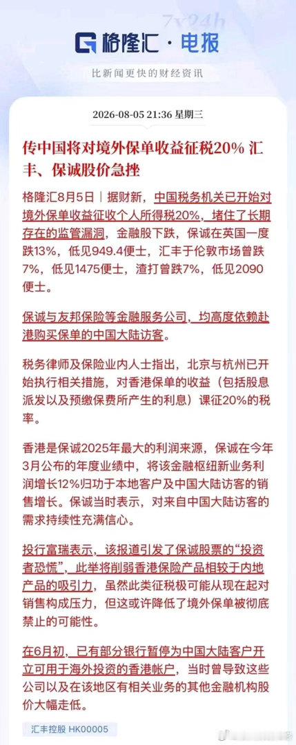 如果属实，利好保险股