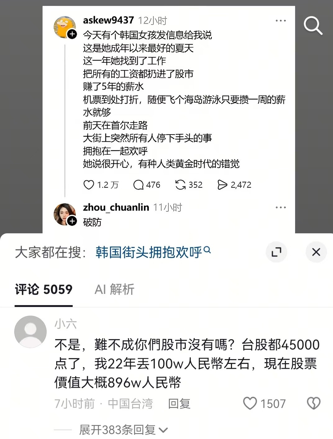 全民梭哈的韩国