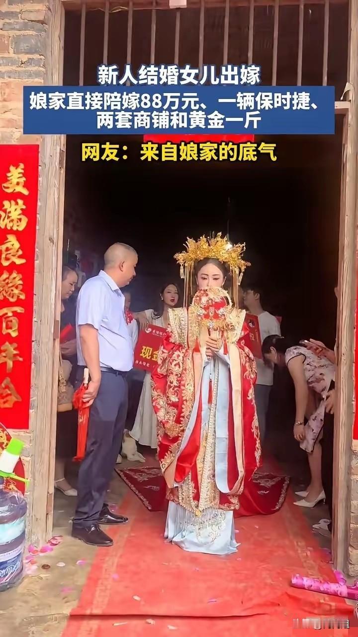 世风日下！新娘出嫁，娘家陪嫁88万，加一台价值百万的帕拉梅拉，两套商铺和一斤黄