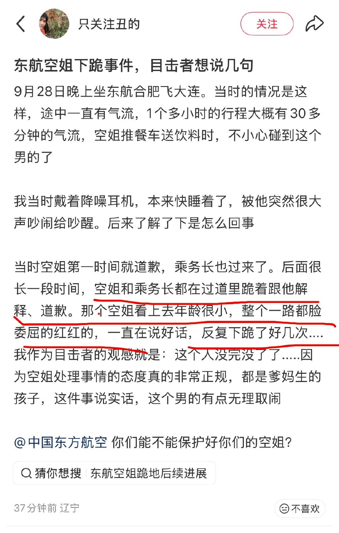 还是不太懂，我的三观里，东航那件事，当乘客要求空乘人员下跪的时候，就应该有人上来把他控制住，像图里这