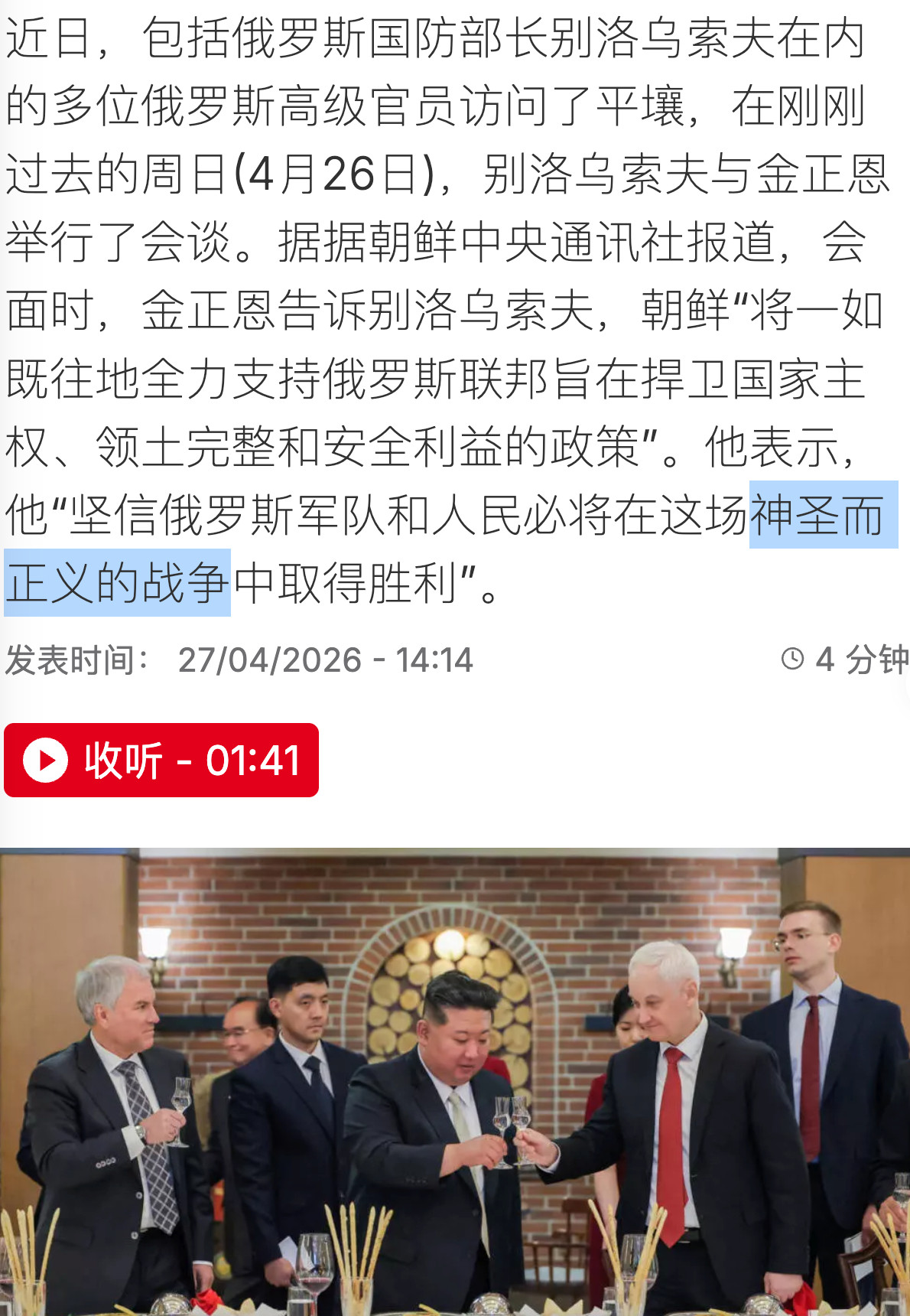 “神圣而正义的战争”