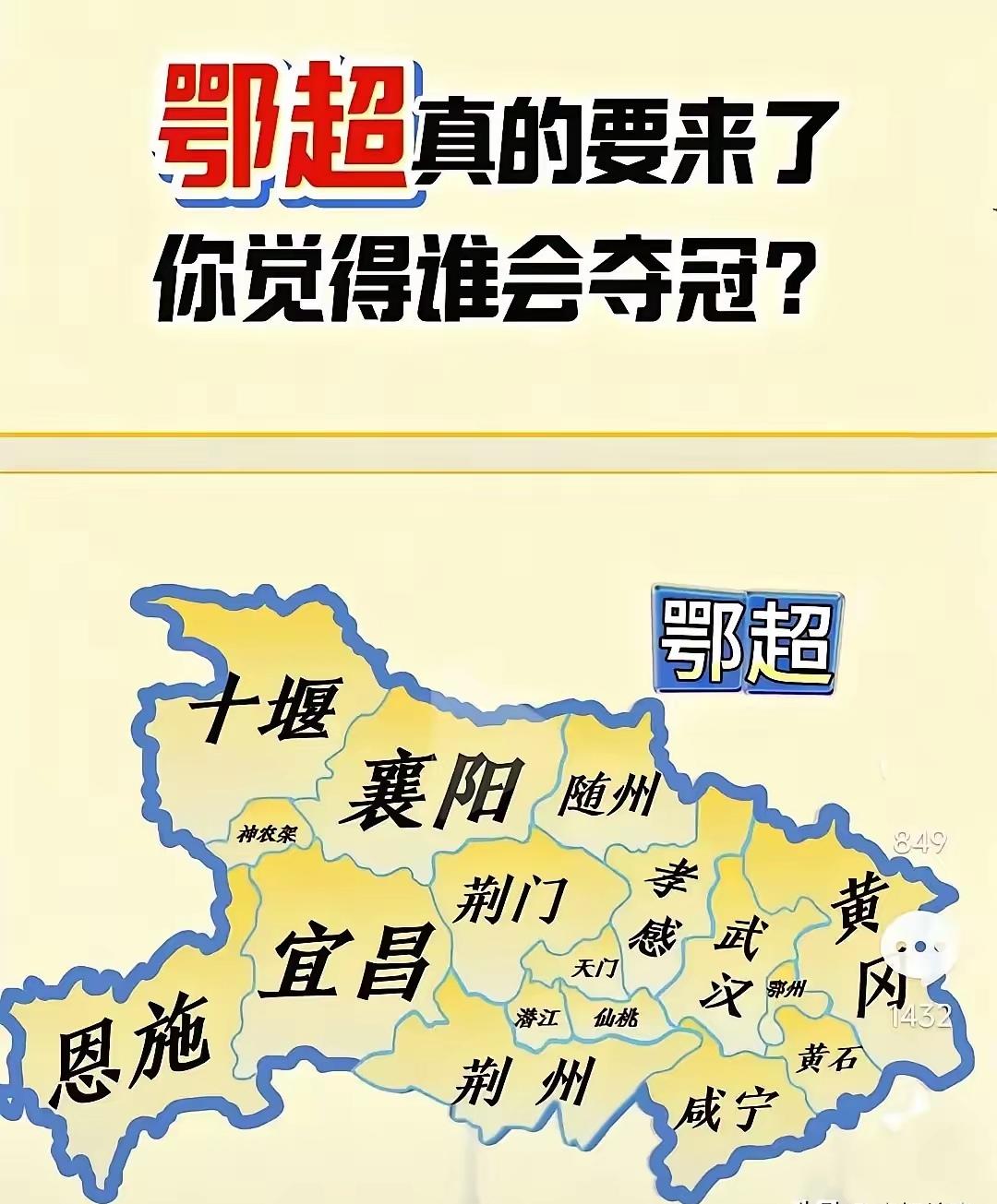 说实话，我真的看不懂湖北搞的这个鄂超的队伍是什么意思呢。既然号称是鄂超，那就应