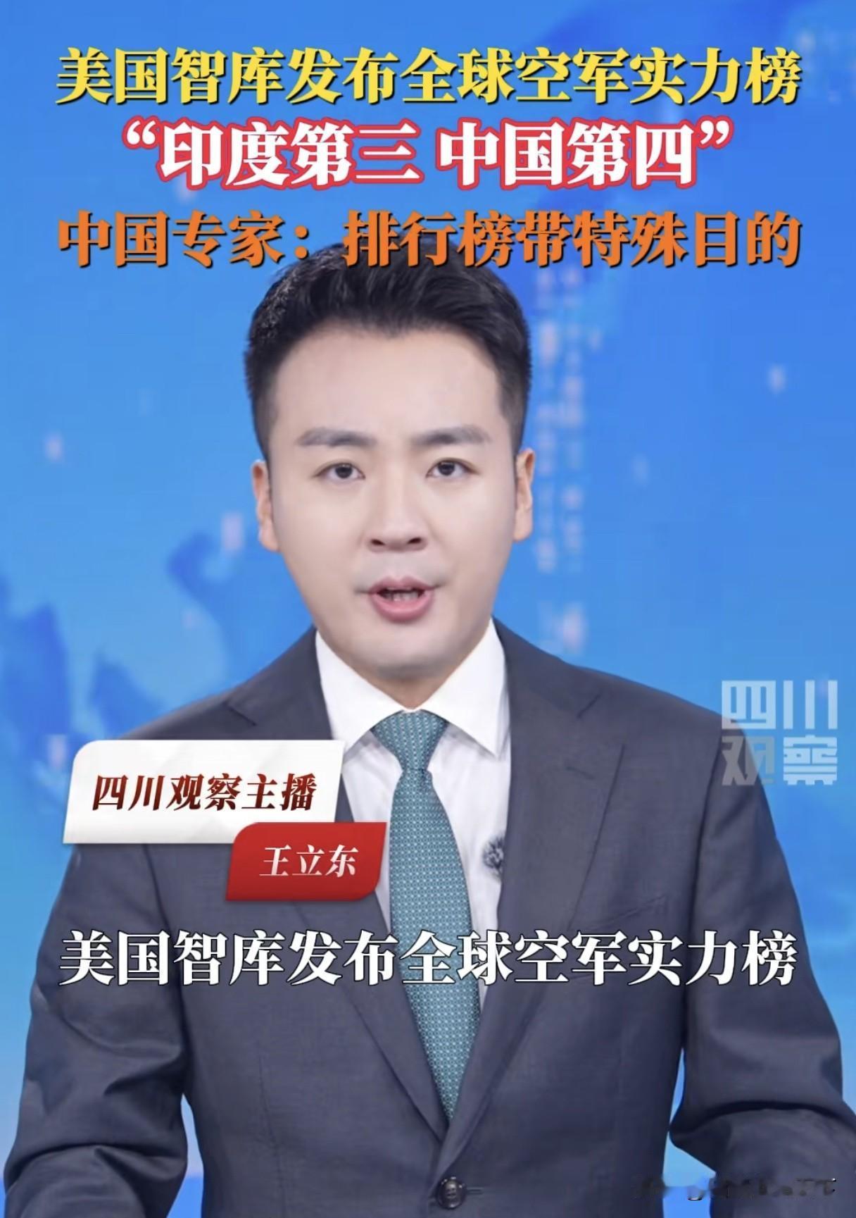 哦豁，2025年世界最新空军力量排名来了，印度第三、中国第四！近日，美国智库