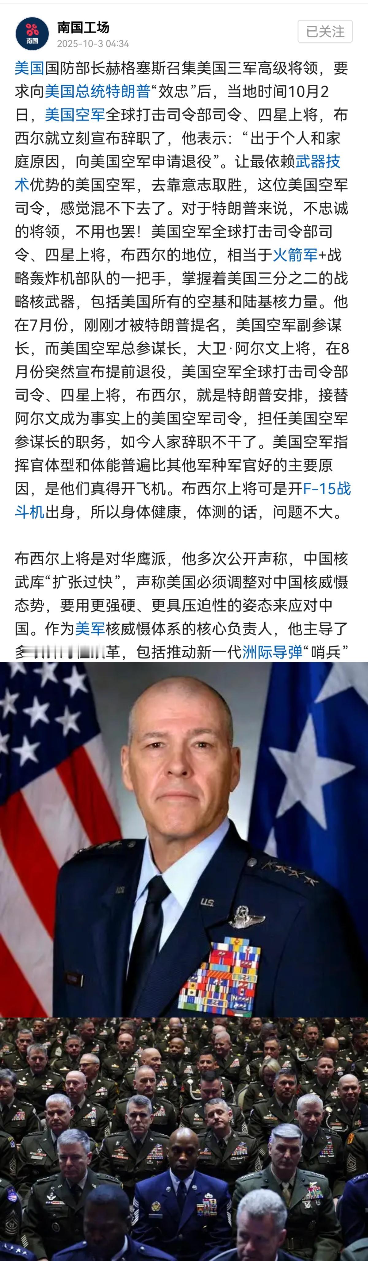 与其听一个排长对800将军瞎逼逼，跳舞，不如辞职。美国空军全球打击司令部司令、四