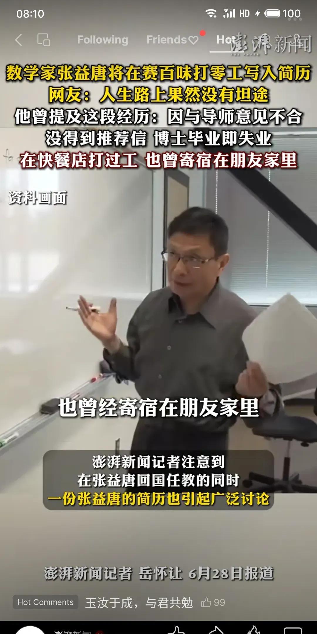 回来就好。弓不能拉满，什么话都不能说的过头。当年，这位在美国的张教授，曾经立