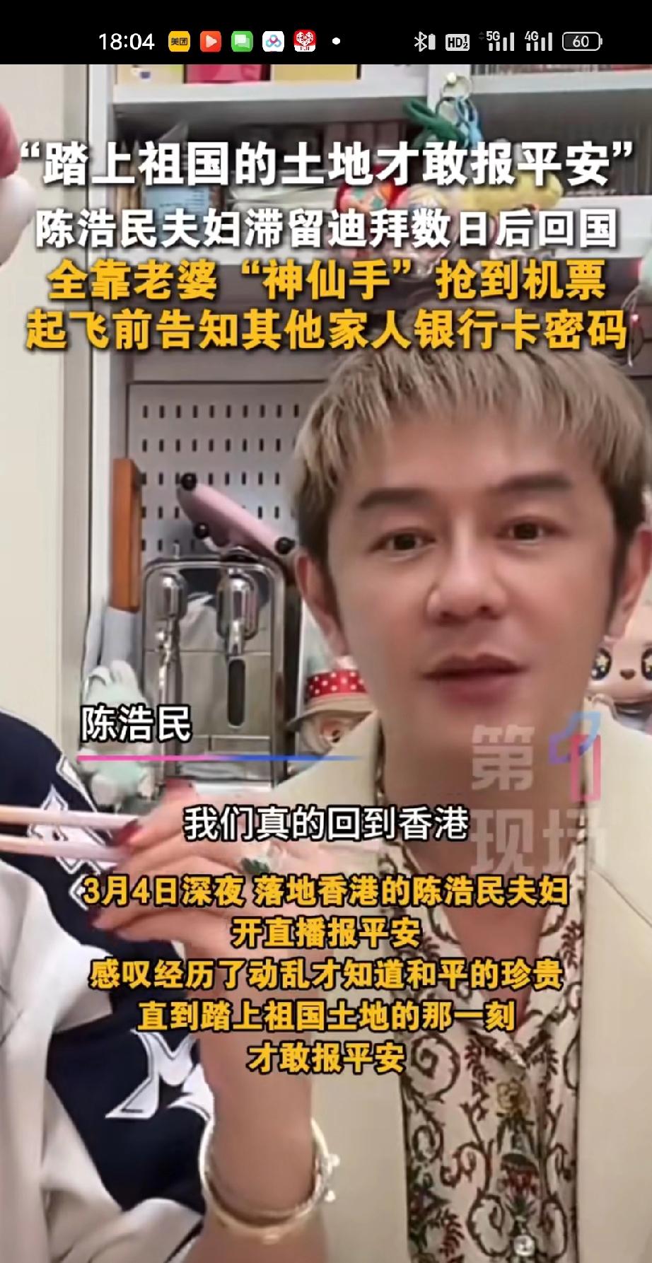 恐怕陈浩民这几年不会再往外面跑了，他跟媳妇安全回到香港，跟关心的粉丝朋友报平