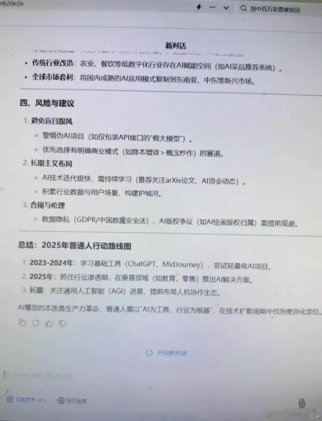 三天通过Deepseek赚了五万国运级的风口，我三天通过Deepseek