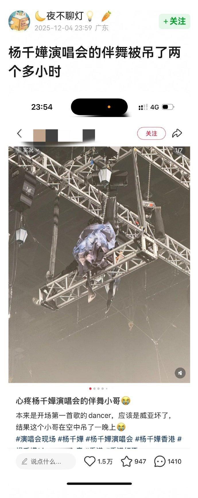 天哪😱如果明星本人不知道就算了，如果知道还让他在那吊2小时实在有点.....