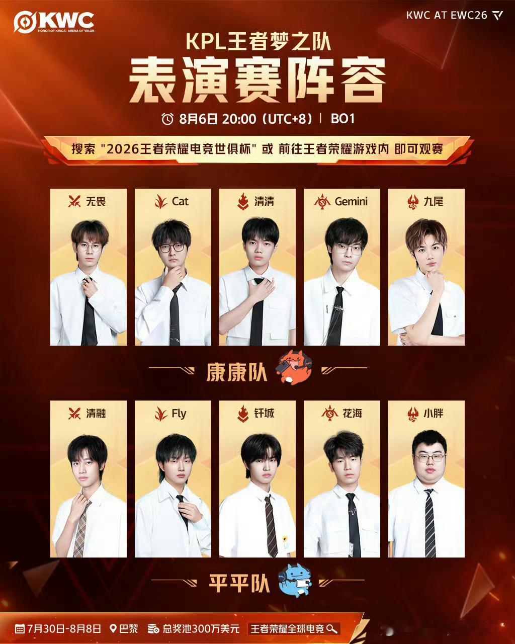 KPL梦之队表演赛阵容好期待吧