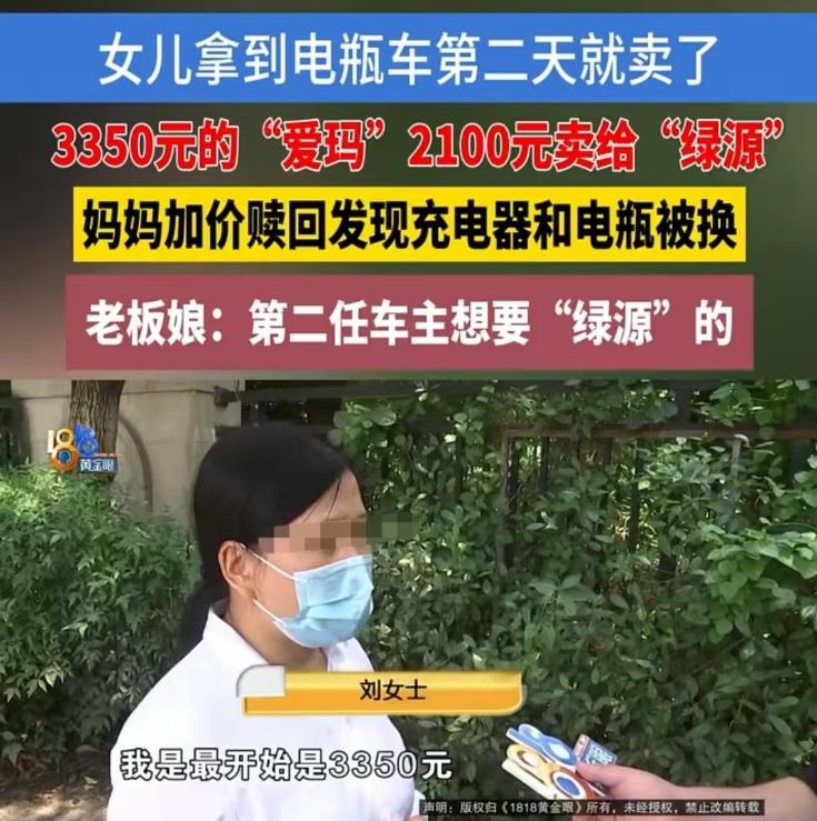 浙江绍兴，刘女士花3350元给女儿买了一辆爱玛电动车，结果女儿第二天就以2