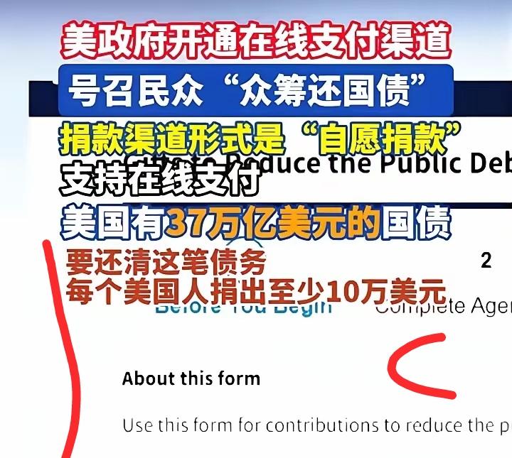 老特是真聪明，美国政府开始号召老百姓给国家捐款还美债，只要每个美国人捐款10