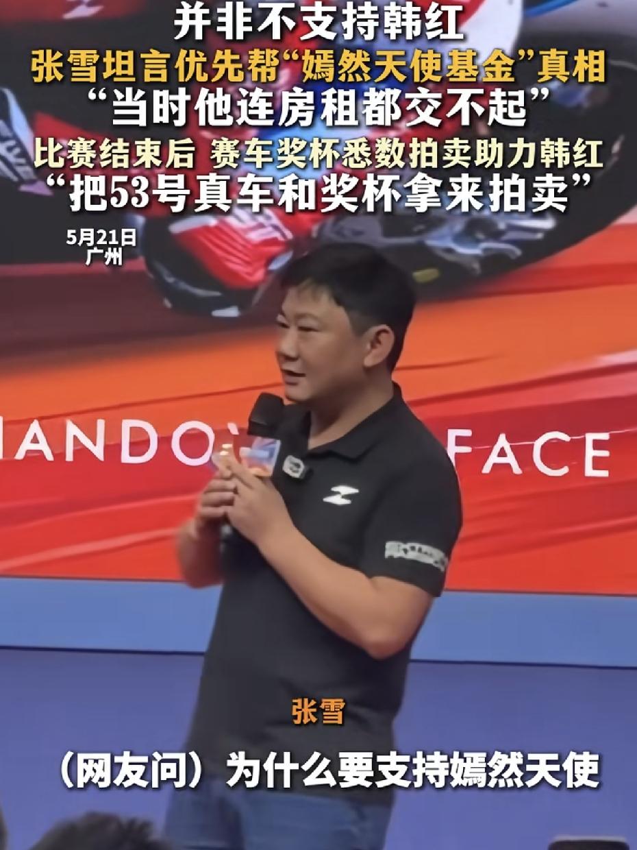 网友问张雪：