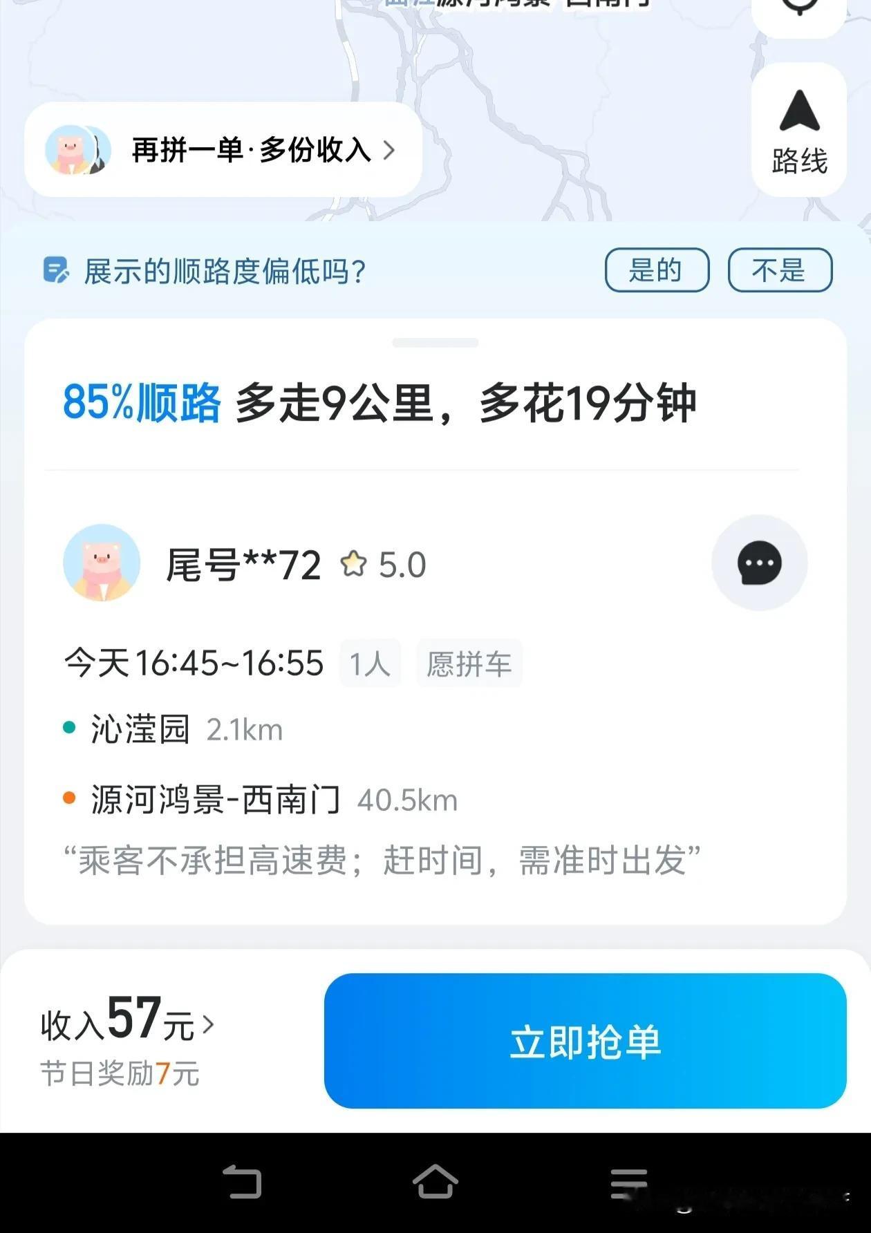 自从买了比亚迪宋L以后，我真的没法忍住不接几单。我寻思着回家也是回，那就看看有没