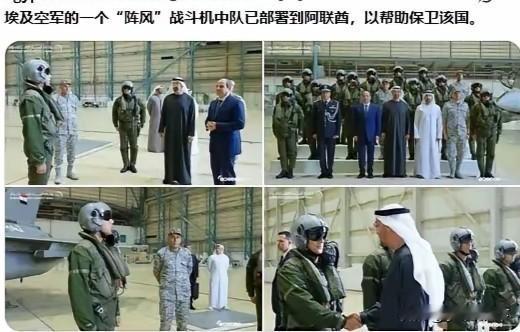 美军撤了，中国战机顶上？海湾土豪狂摇人，巴基斯坦“枭龙”刚走，埃及“阵风”携怒杀