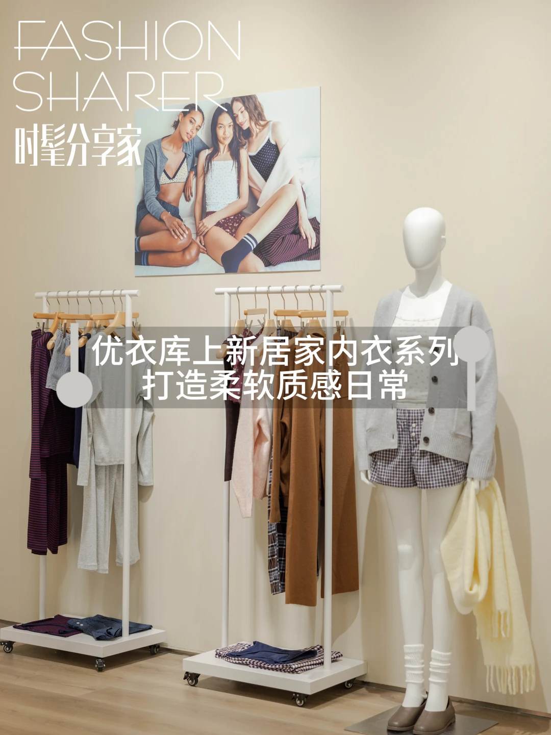 优衣库上新居家内衣系列，打造柔软质感日常