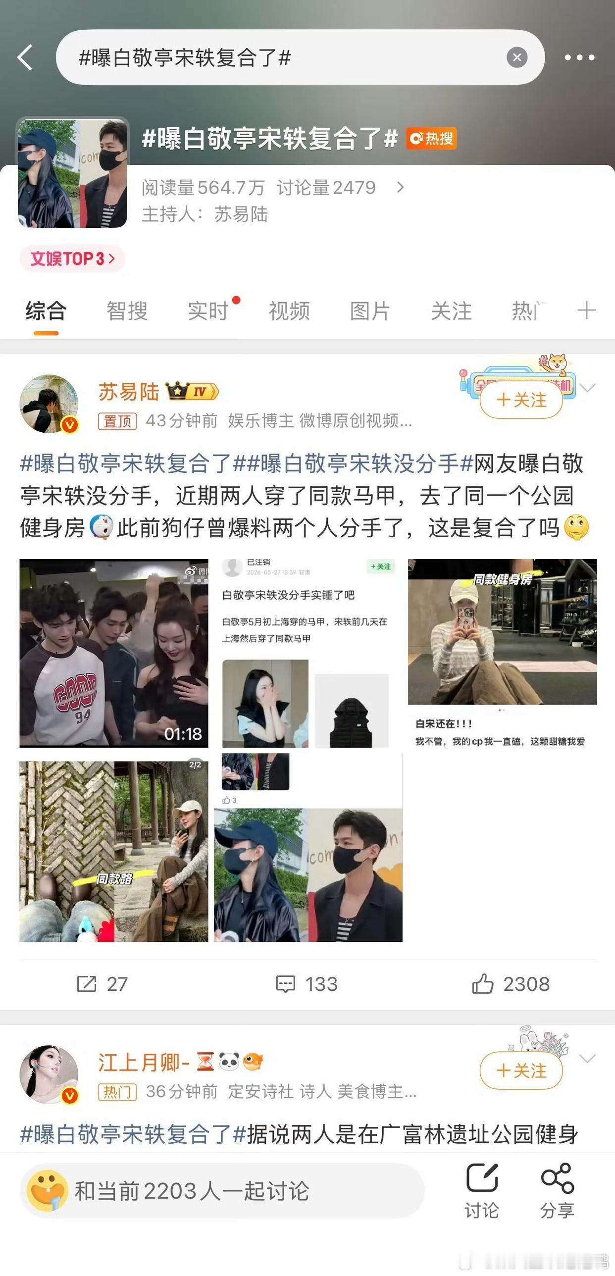 他俩真的分过手吗？我都开始怀疑了。