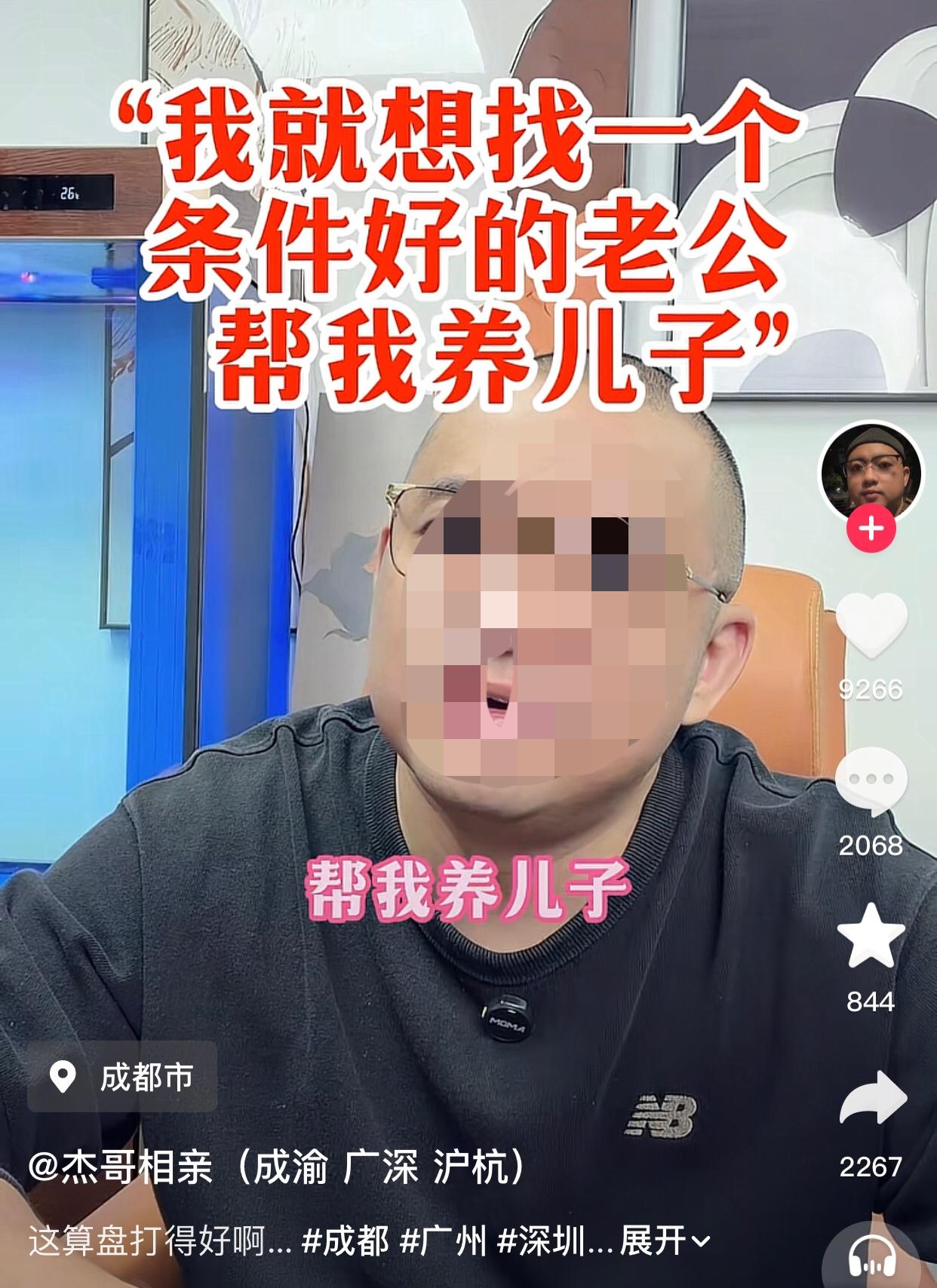 37岁离异带娃的女士，直接找相亲博主帮忙介绍对象，目的也特别直接：帮我养儿子。红