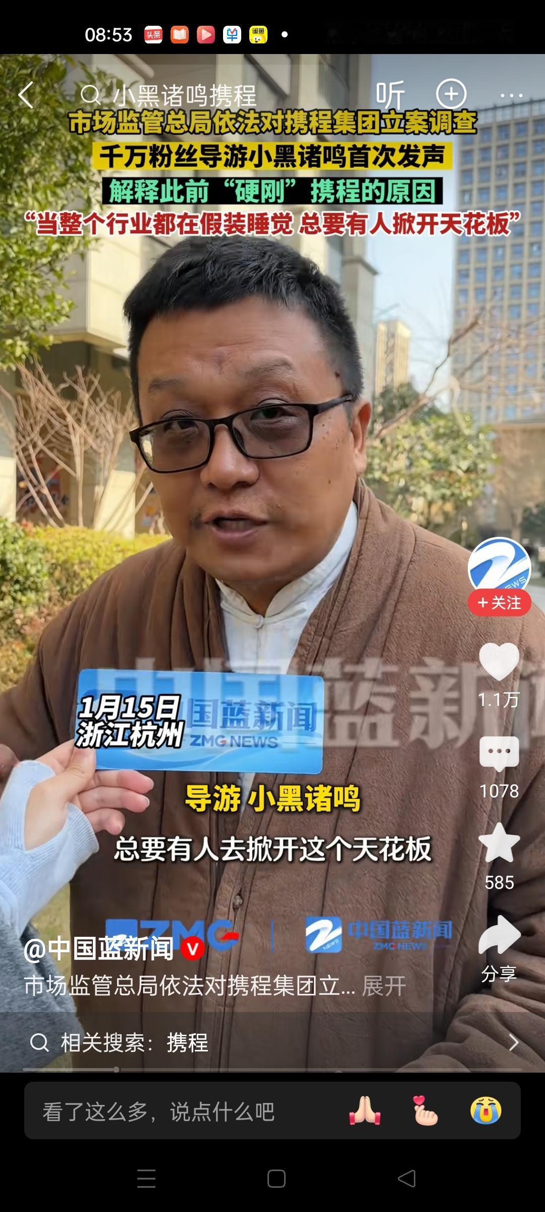 携程被立案调查，垄断市场当老大的日子到头了。这一切源于小黑导游的发声，说出了携程