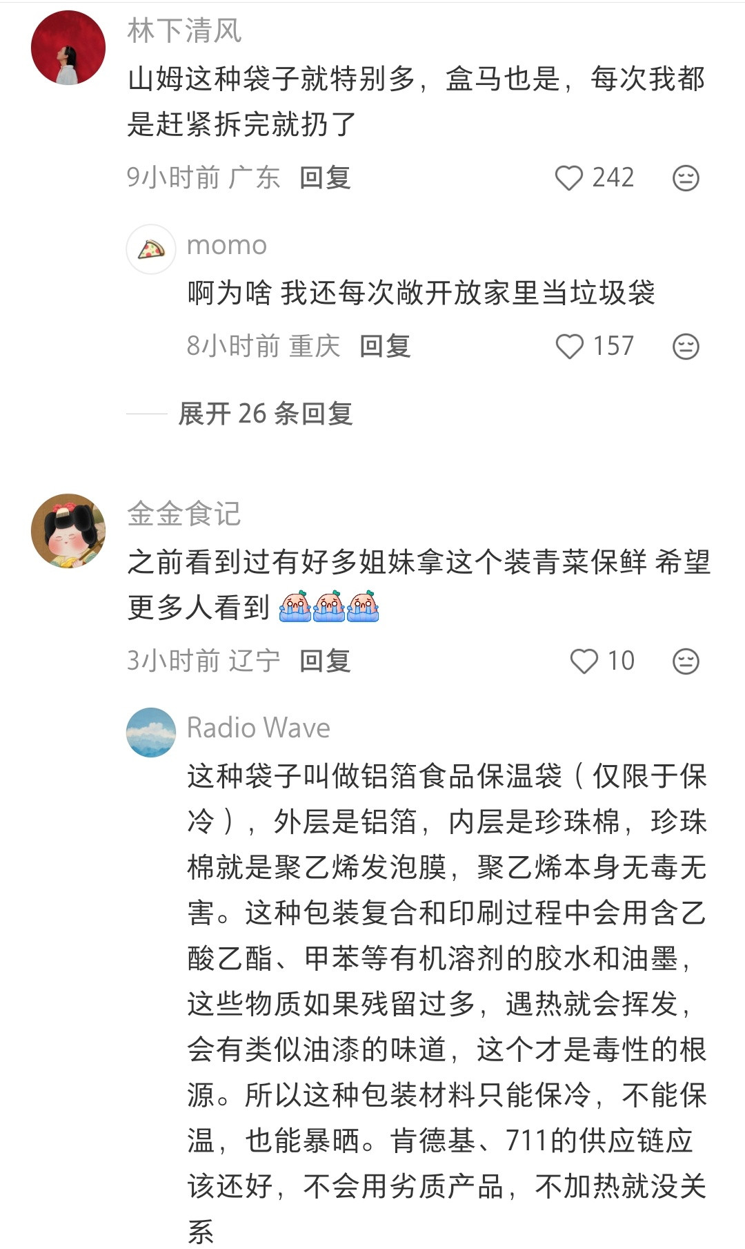 原来这种袋子只能保冷，不能保热？但是冬天很多店家外卖都是用这种袋子保热的😳
