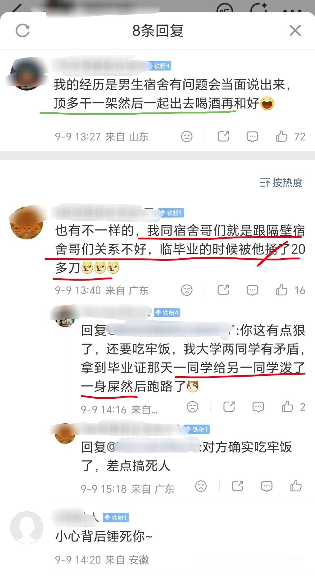 刷到个热门，说是女寝如何勾心斗角，相比之下，男寝就光明磊落。结果评论区没给博主面