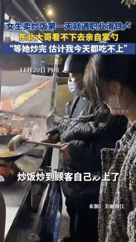 笑不活了！四川一女子摆摊卖炒饭，东北大哥要了一份，等了半天还不见好，大哥是个急性