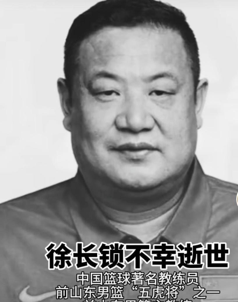 潘江恩师谢世！山西男篮首任主教练徐长锁中秋夜不幸病。就在所有球迷欢度中秋佳节的
