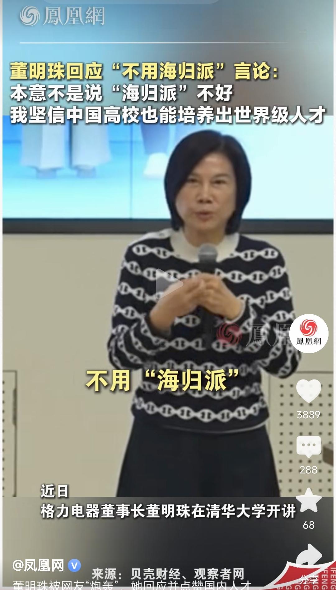 董明珠回应，她不用“海归”的言论，说本意不是说海龟不好，而是相信本土高校也能培养