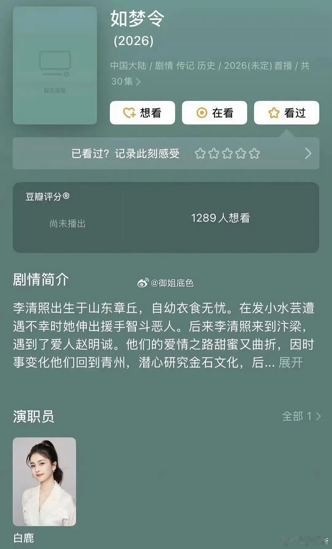 粉丝评价白鹿是天选李清照，你们觉得呢？