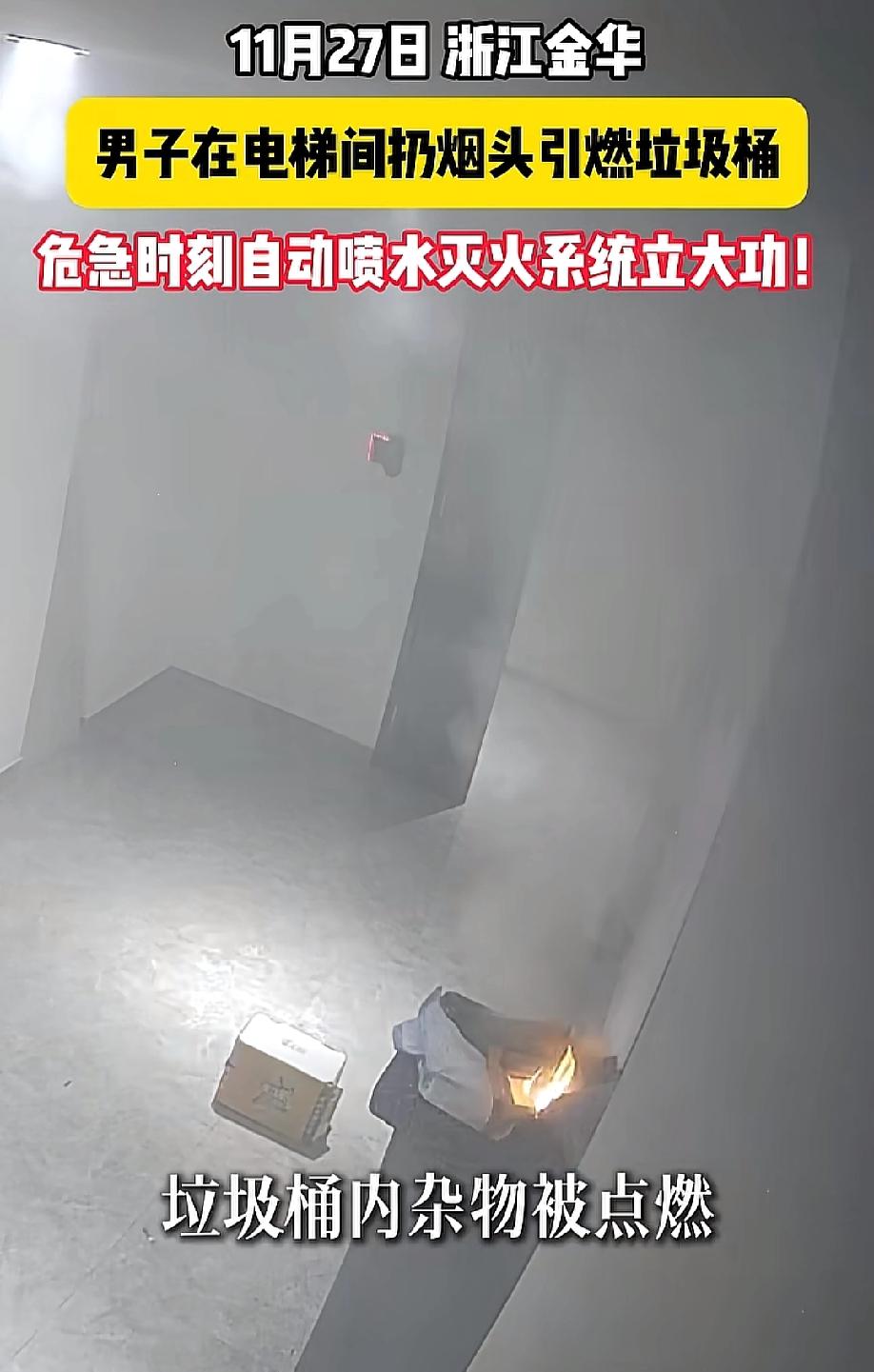 差点酿出大祸！浙江金华的一个小区里，11月27日这天，差点因为一根烟头闹出大事。