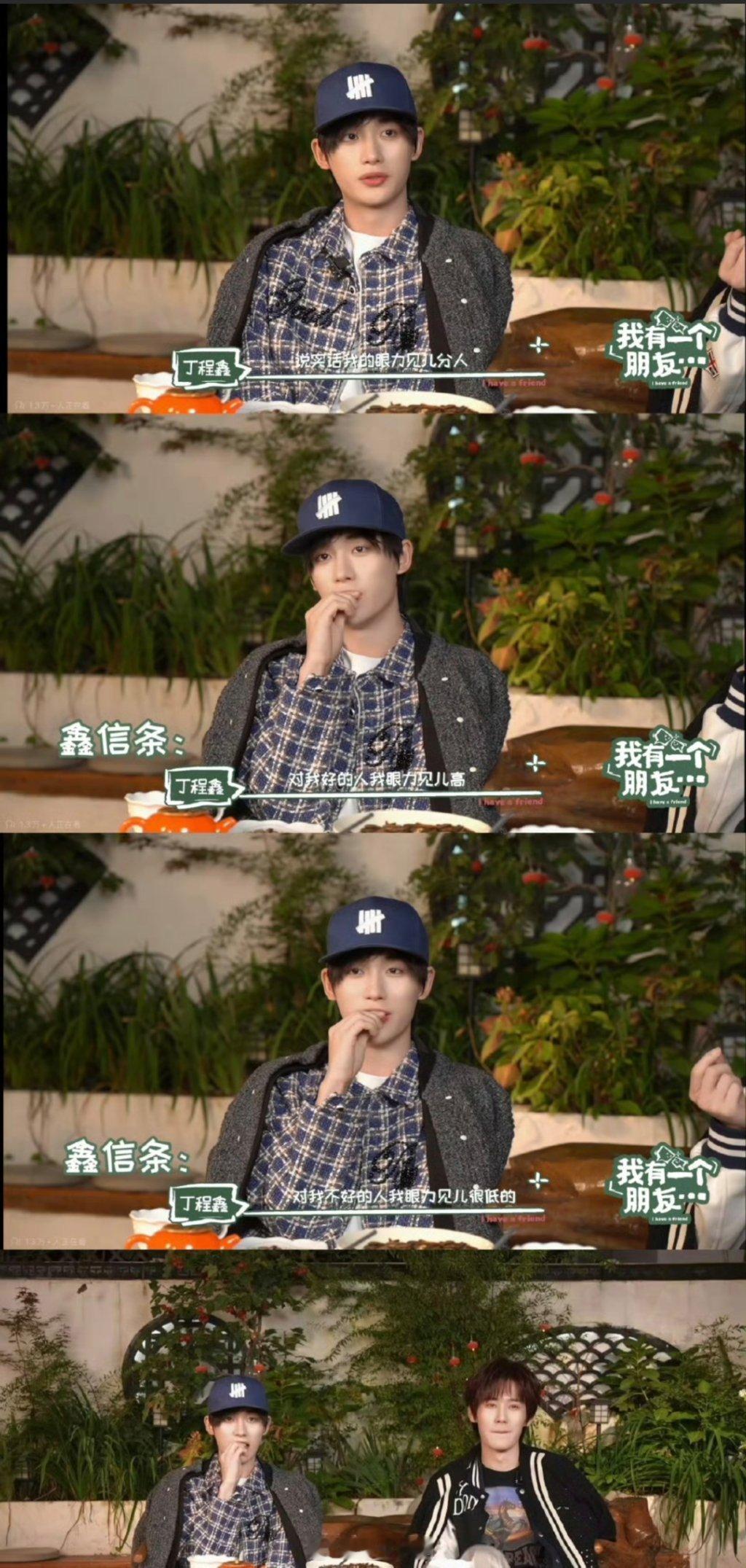 哈哈哈哈哈丁程鑫也是活的很清醒啊，“对我好的人我眼力见高，对我不好的人我眼力见就