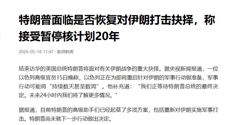 特朗普中国行后彻底开窍了！之前对伊朗一直是硬碰硬，这次居然愿意松口——接受对方暂