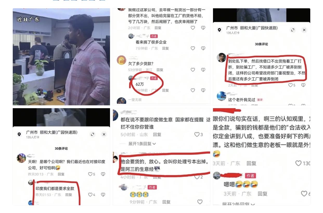近日广东，多家中国工厂被印度买家坑害，货做完后对方不付款也不提货，导致货物积压，