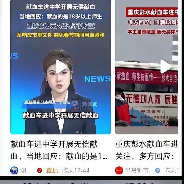 重庆彭水家长群彻底炸锅！高三娃备战高考都快熬干了，居然被拉去无偿献血，这哪是