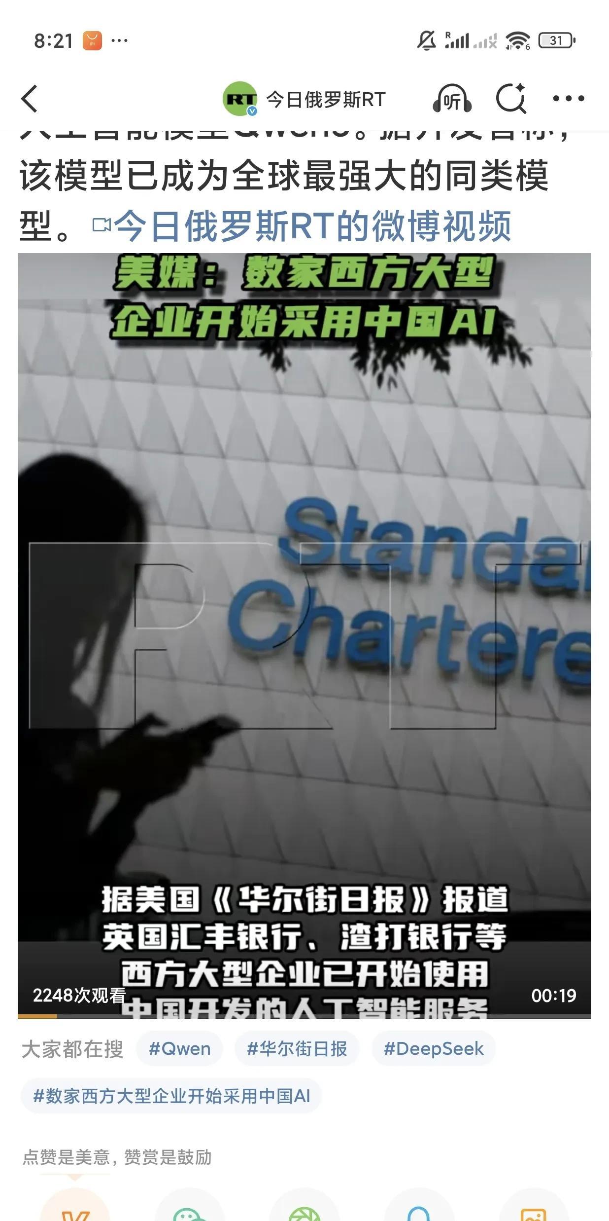 据美国《华尔街日报》报道，英国汇丰银行、渣打银行等西方大型企业已开始使用中国开发