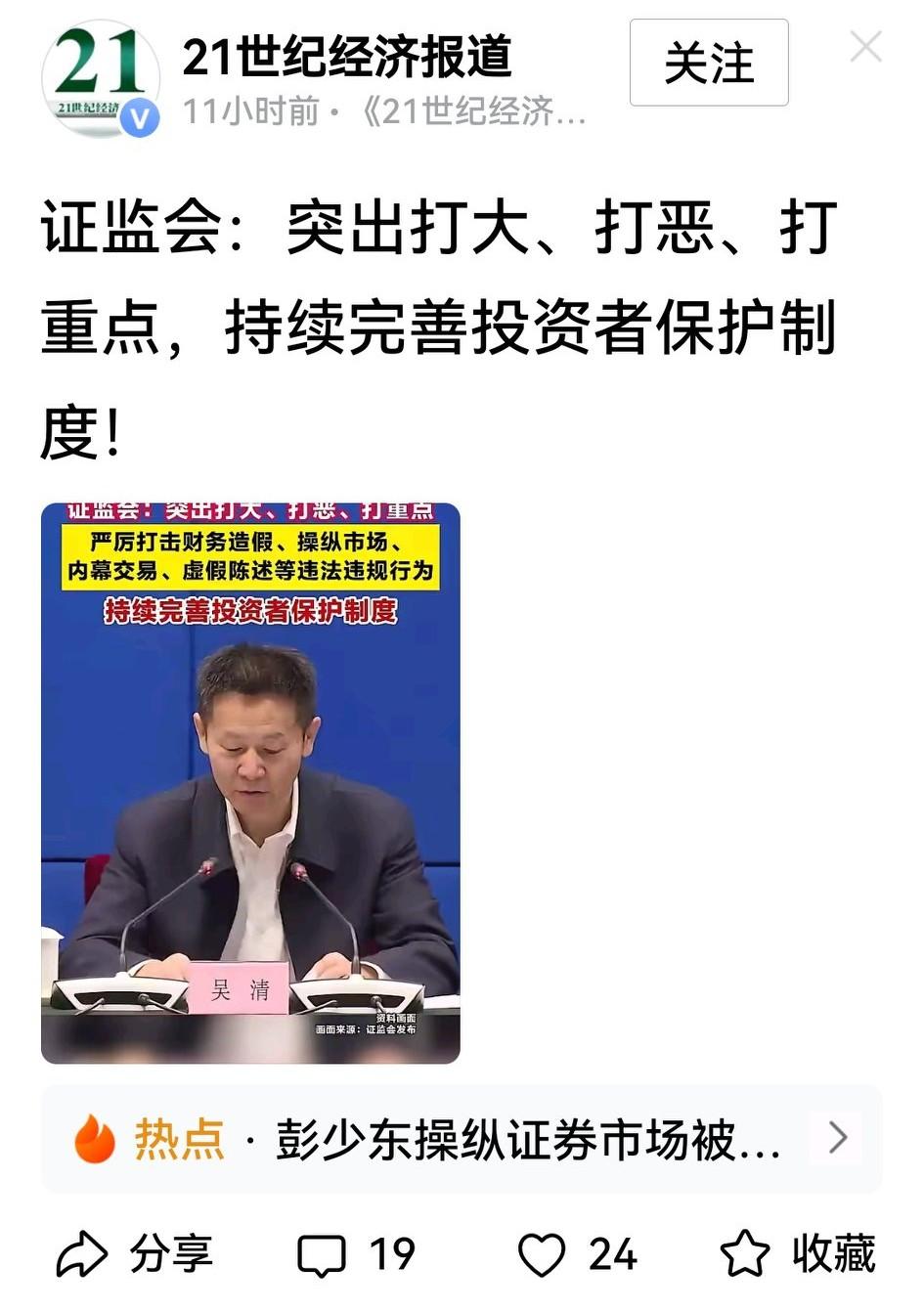 真没想到，对于村里强调“打大、打恶、打重点，完善投资者保护制度”，评论区竟然把量