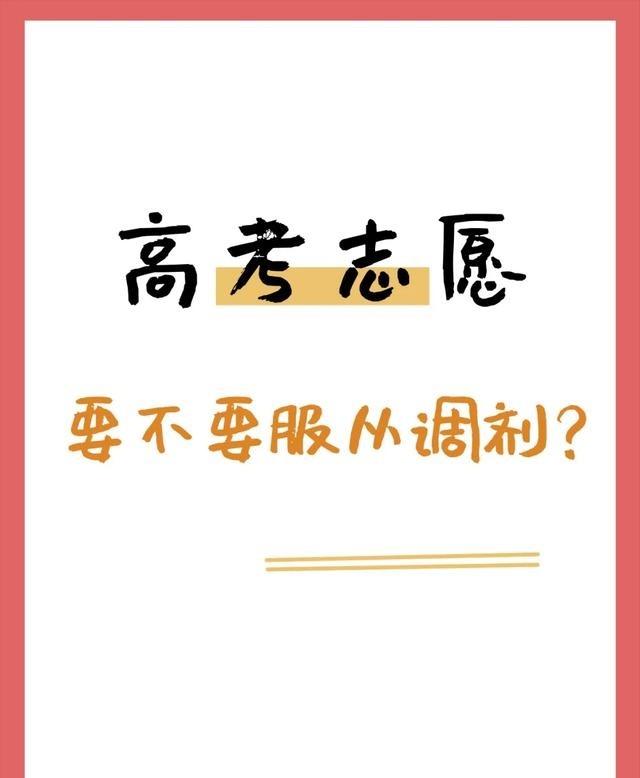 608分勾选服从调剂被985生物专业录取，7年本硕读完月薪才5800。同学聚会不