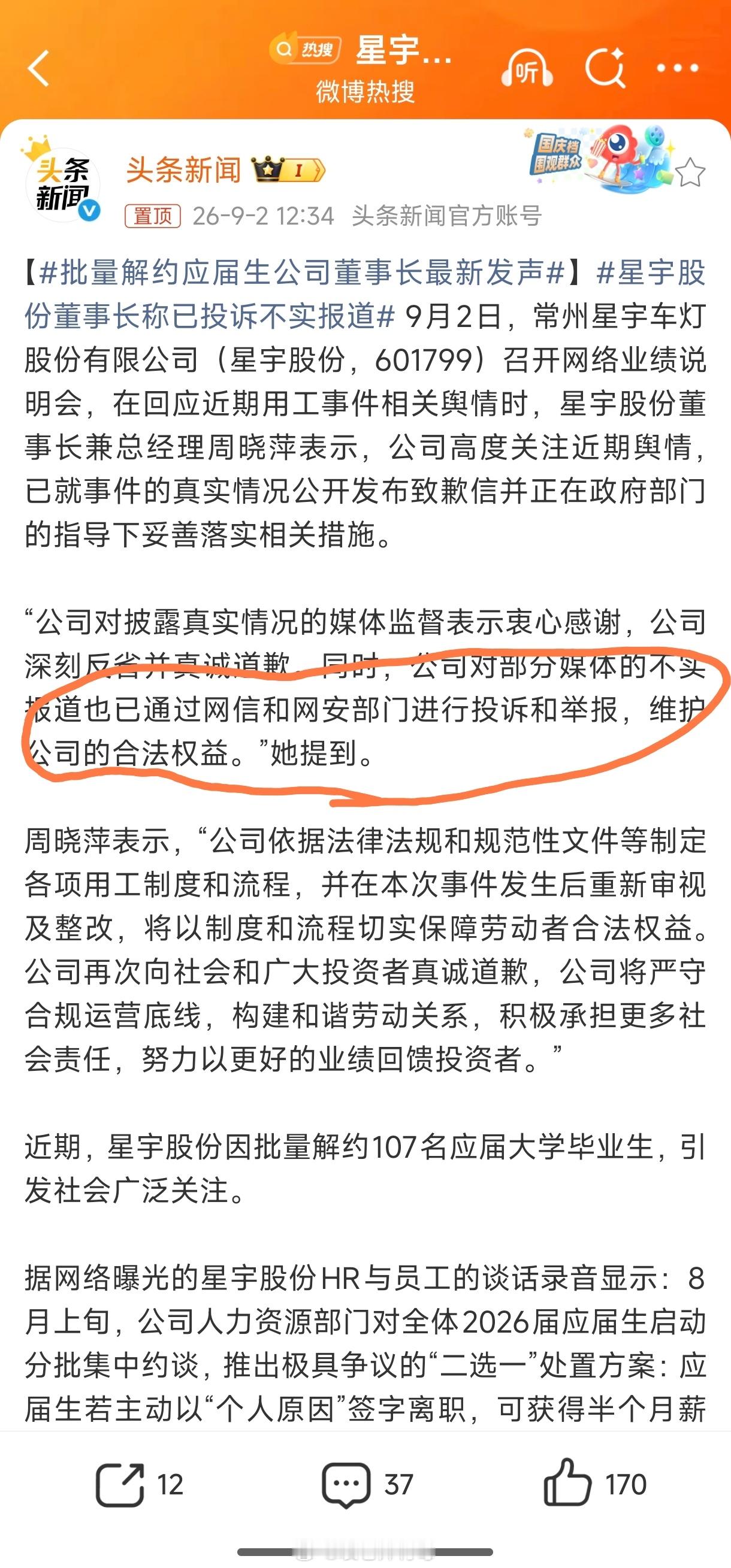 星宇股份董事长称已投诉不实报道到底是道歉，还是威胁？​​​