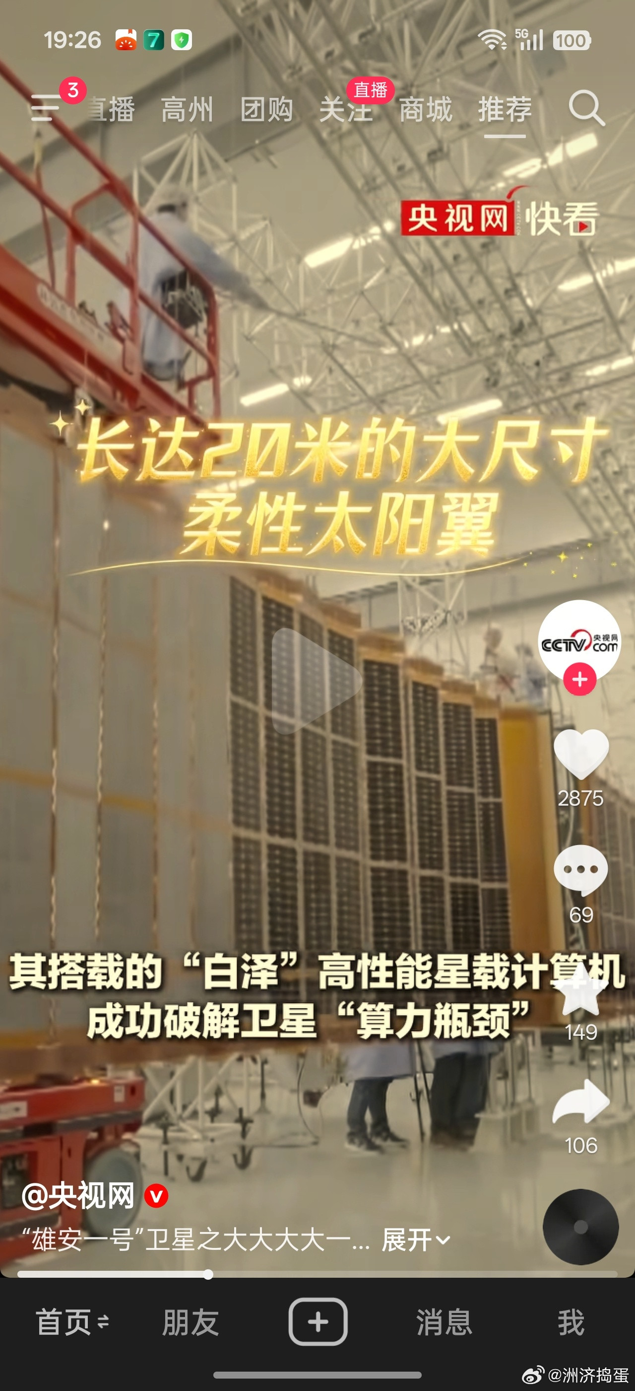 雄安一号，算力上天长达20米的大尺寸柔性太阳翼供电目前雄安一号，算力卫星正在测试