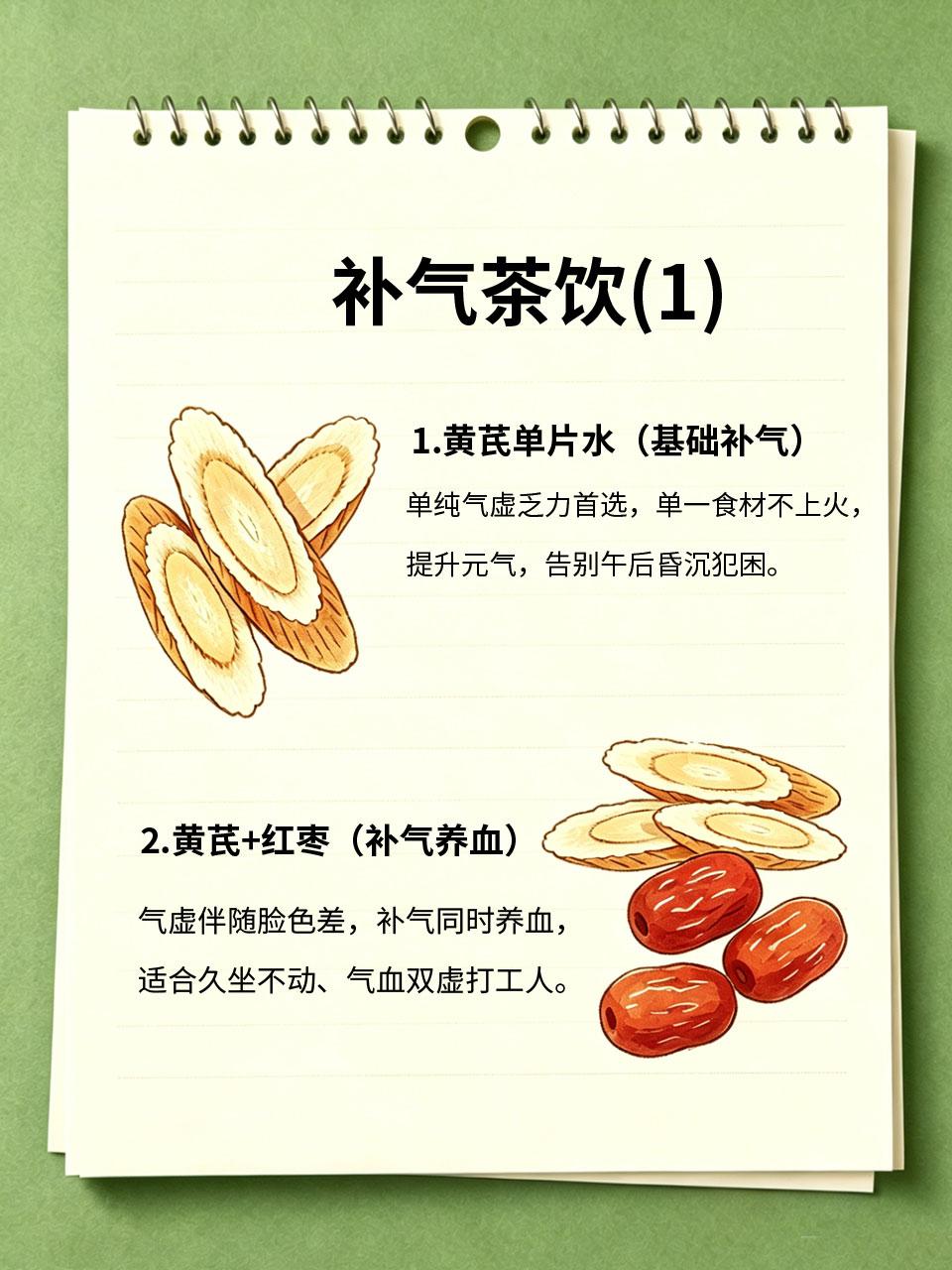 气虚易疲劳？4款补气茶饮，打工人随身冲泡白天明明睡够依旧浑身乏力、懒得说话、一